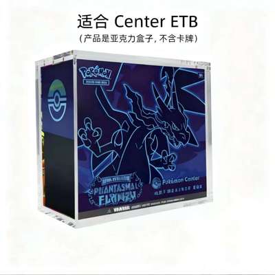 适用宝可梦PTCG Mega ETB原盒亚克力磁吸展示盒防尘盒
