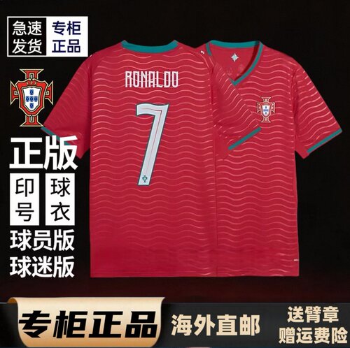 2026葡萄牙国家队球衣主场7号C罗球迷版B费球员版维蒂尼亚足球服