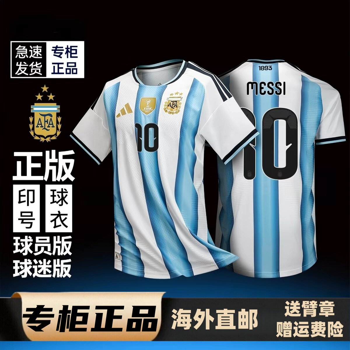 【官方正品】阿根廷主场梅西球衣