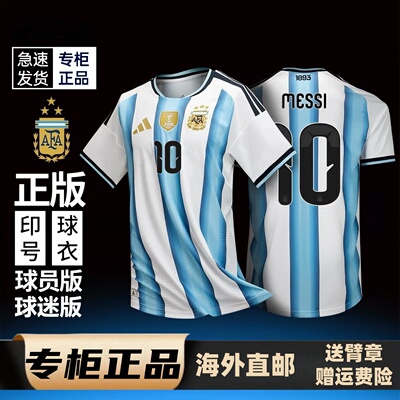 【官方正品】阿根廷主场梅西球衣