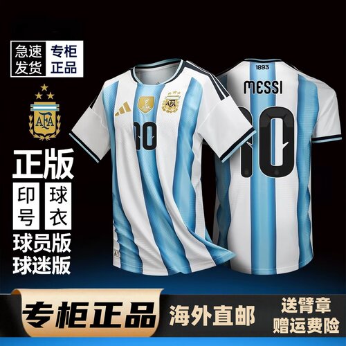 【官方正品】阿根廷主场梅西球衣