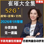 崔璀课程能成事儿 表达课管理术个人影响力情商21天优势训练营