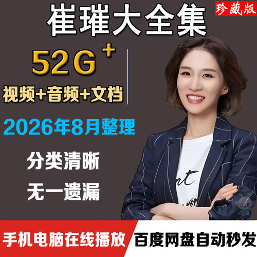 崔璀课程能成事儿的表达课管理术个人影响力情商21天优势训练营