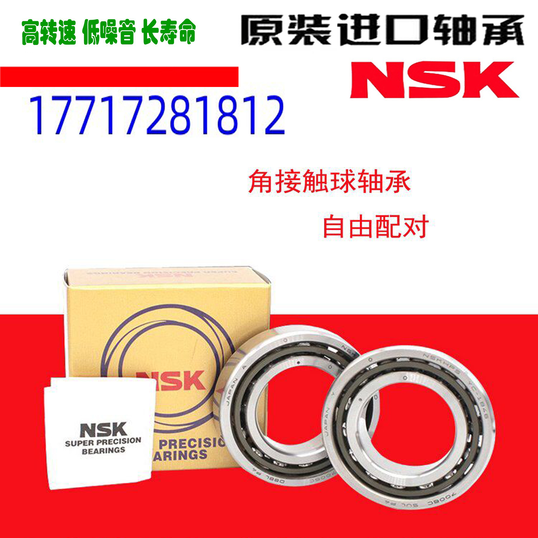 日本进口NSK角接触球轴承7311 7312 7313 7314 7315 ACM AC AM A