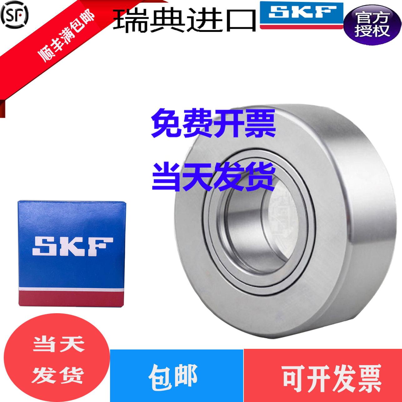 1进口SKF支撑滚轮轴承NUTR10 12 15 17 20 25 30 35 40 45 50 A X