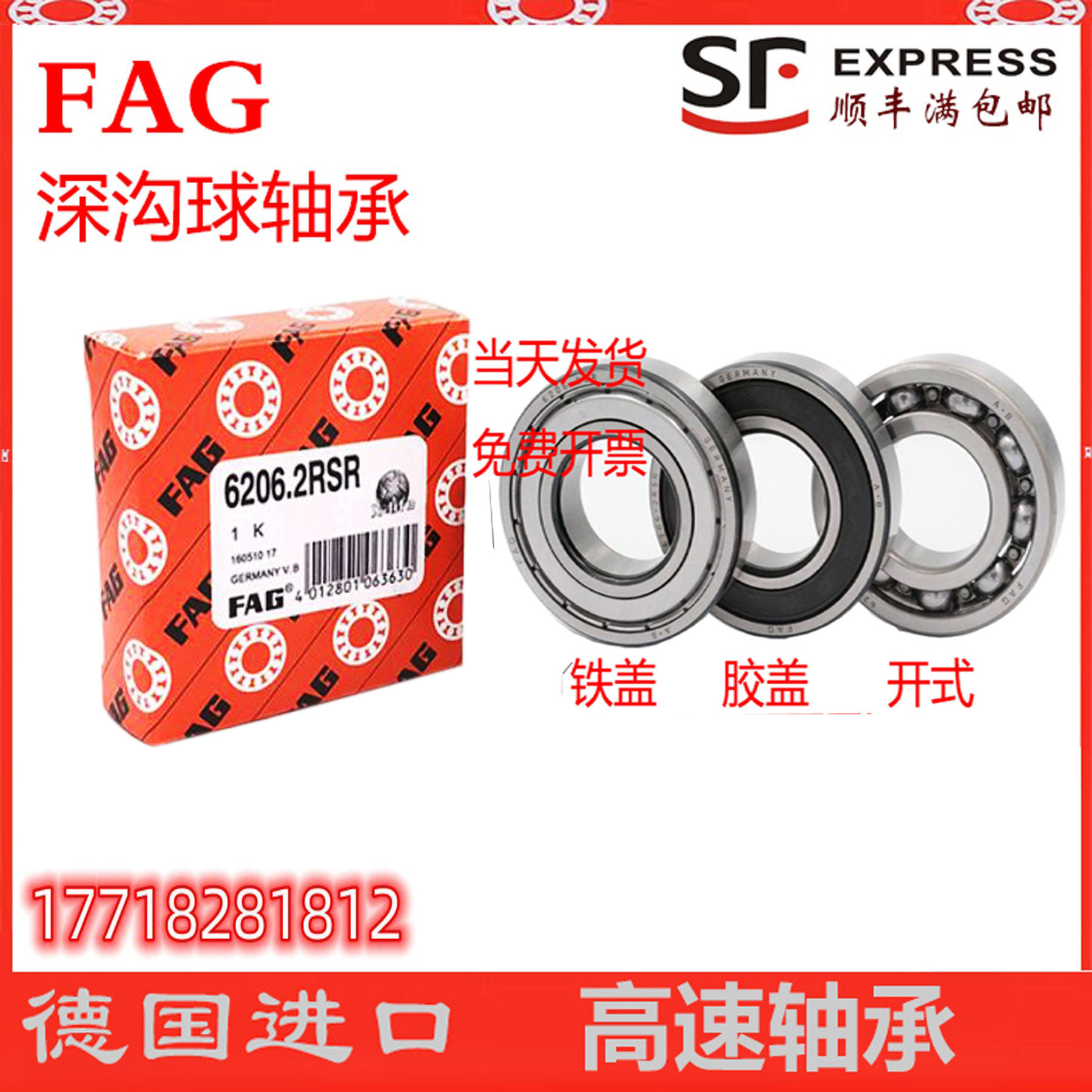 德国进口FAG高速轴承6900 6901 6902 6903 6904 6905 6906-2RSR