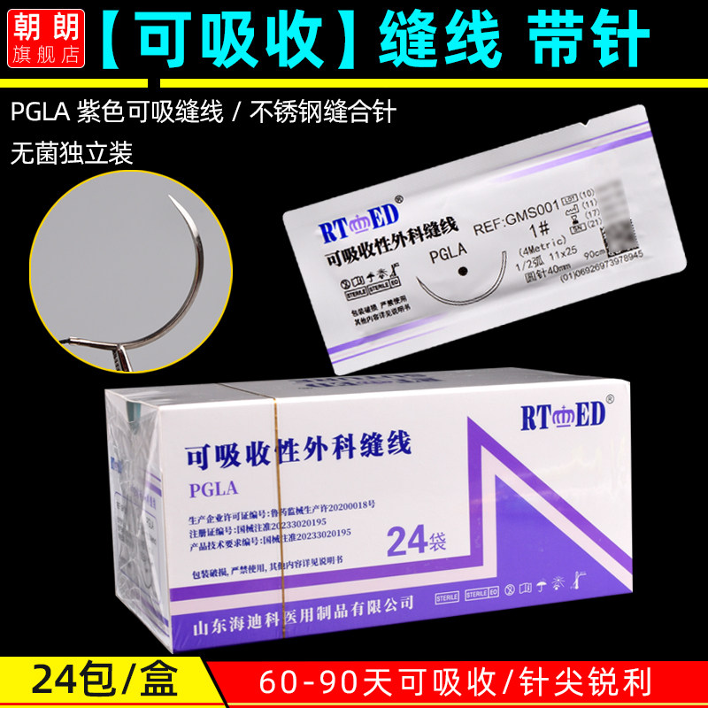 可吸收缝合线带针医用口腔牙科金美容整形外科角圆针PGLA拉皮60环