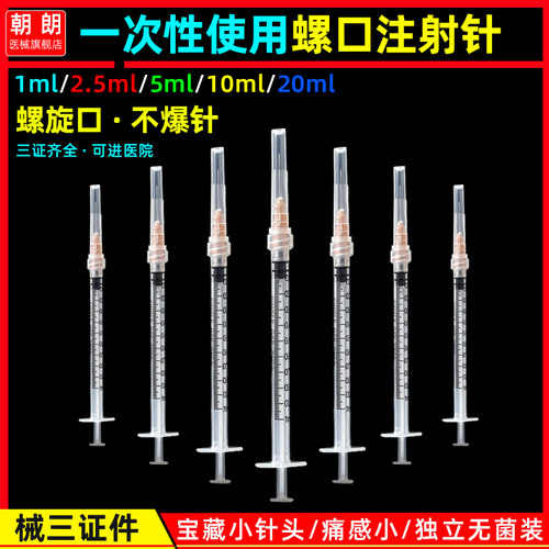 一次性医用注射器带针头