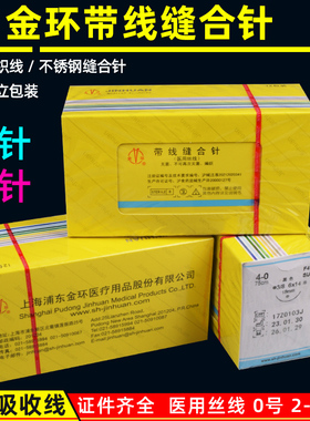 上海金环缝合线带针医用口腔牙科外科手术丝线不可吸收3/4缝线5-0