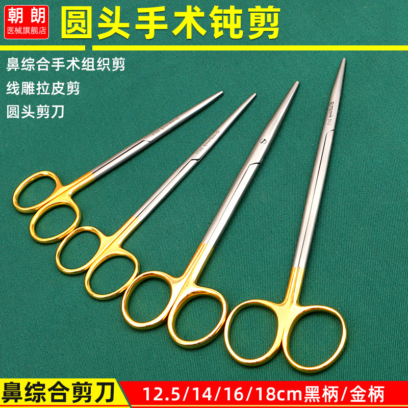 鼻科钝剪圆头组织剪 鼻腔手术工具美容整形器械医用双眼皮顿剪刀