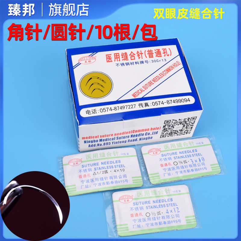 纳米无痕双眼皮埋线针缝合针线美容整形医用手术工具角针弯针圆针 医疗器械 医用用具 原图主图