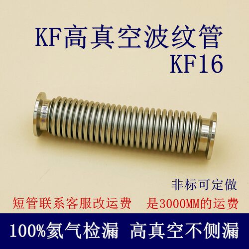 高真空波纹管柔性柔性伸缩波纹管