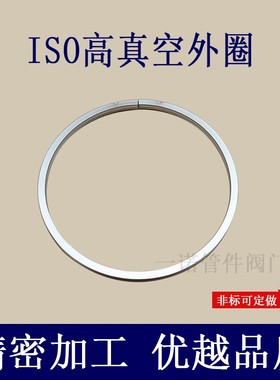 ISO高真空支架外圈铝合金63氟胶80铝外100法兰160密封O型200圈
