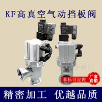 KF高真空氣動(dòng)擋板閥GDQ不銹鋼304