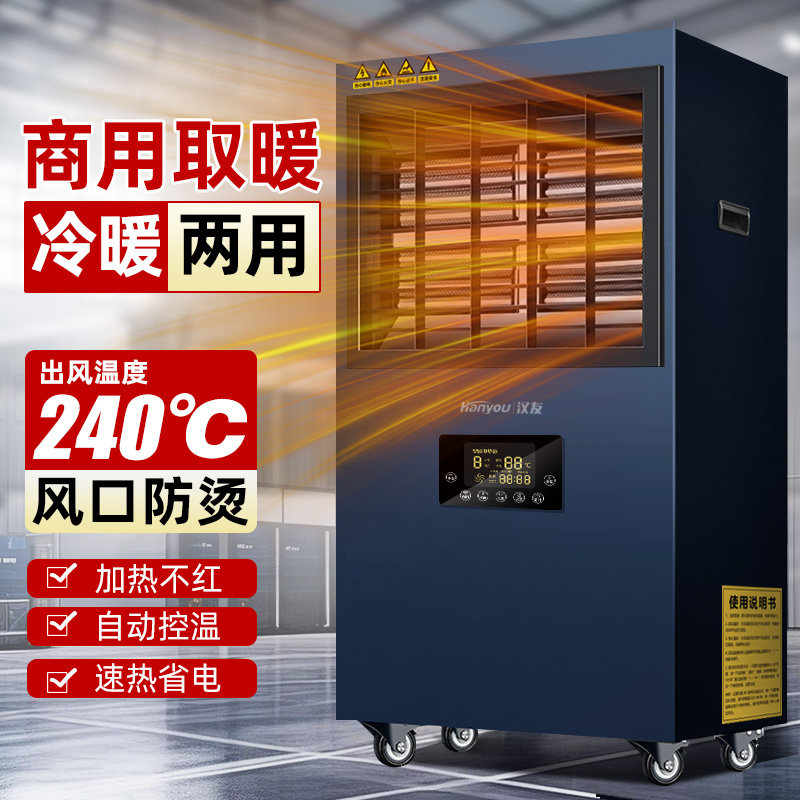 厂房工业电暖风机低噪大功率高温速热自动恒温大面积保温热风取暖