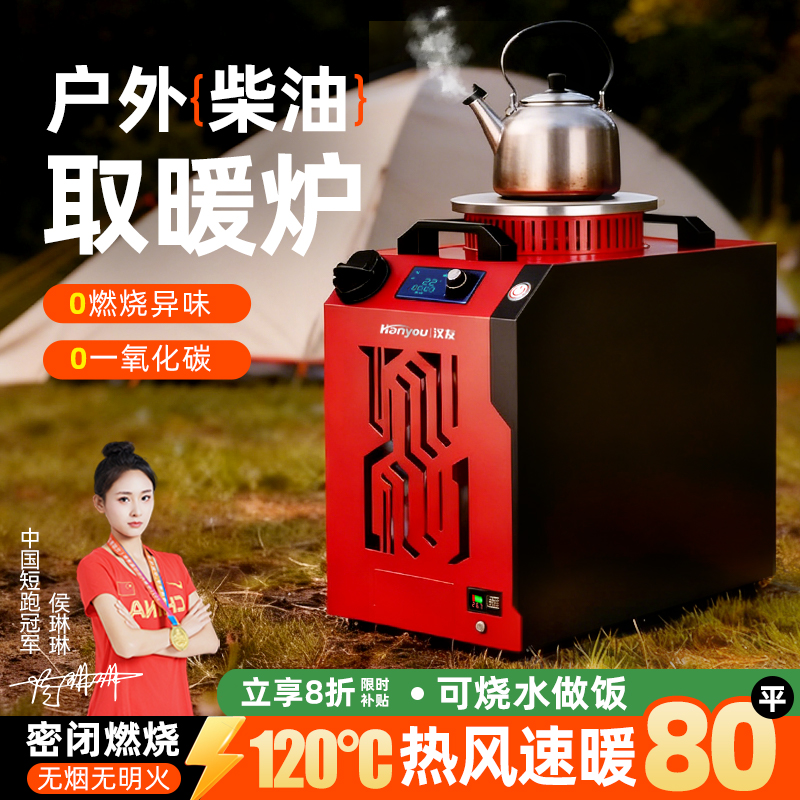 柴油采暖炉一体机野营加热器露营帐篷暖风机便携式冬季户外取暖炉