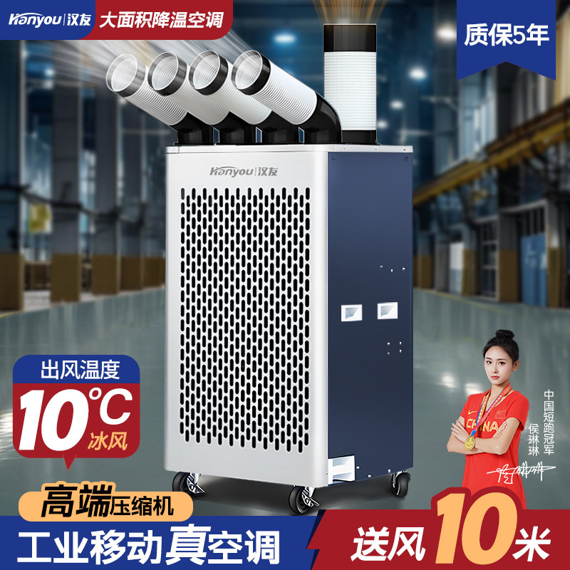 工业移动空调免安装车间厂房降温缩机制冷工厂冷风扇不加水冷气机图片