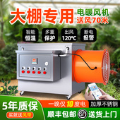大棚暖风机育苗用热风炉曾温炉温室加热器取暖炉增温器电加温设备