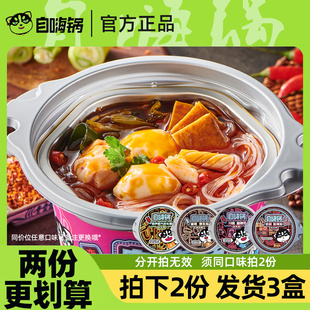 自嗨锅自热火锅关东煮不辣预制菜大份量酸辣爆肚粉速食重庆麻辣烫