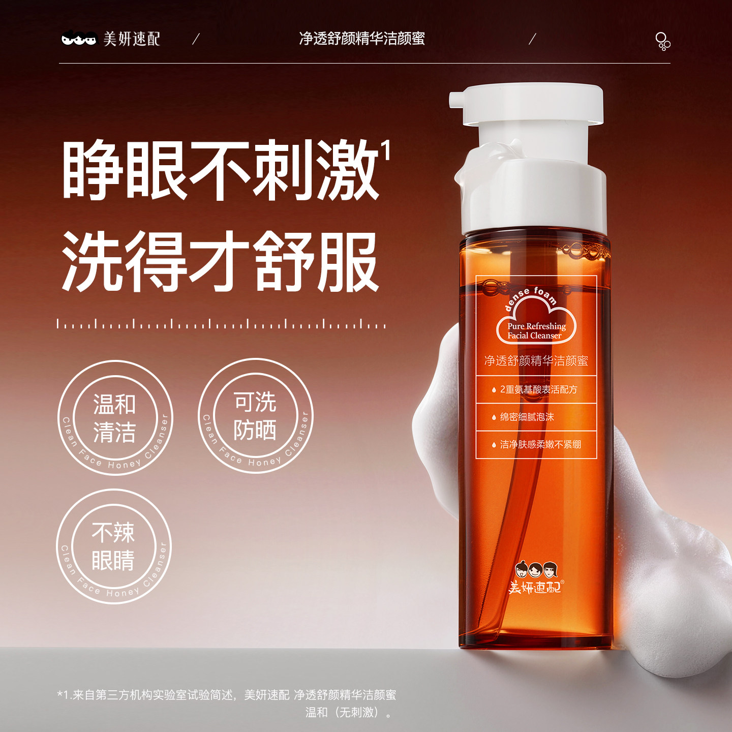 美妍速配清洁毛孔净透精华洁颜蜜深层清洁氨基酸洗面奶温和洁面
