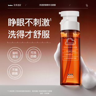 美妍速配清洁毛孔净透精华洁颜蜜深层清洁氨基酸洗面奶温和洁面