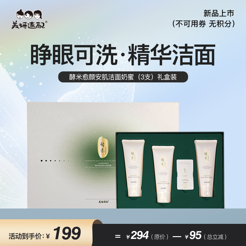 美妍速配温和舒缓净澈洗面奶保湿