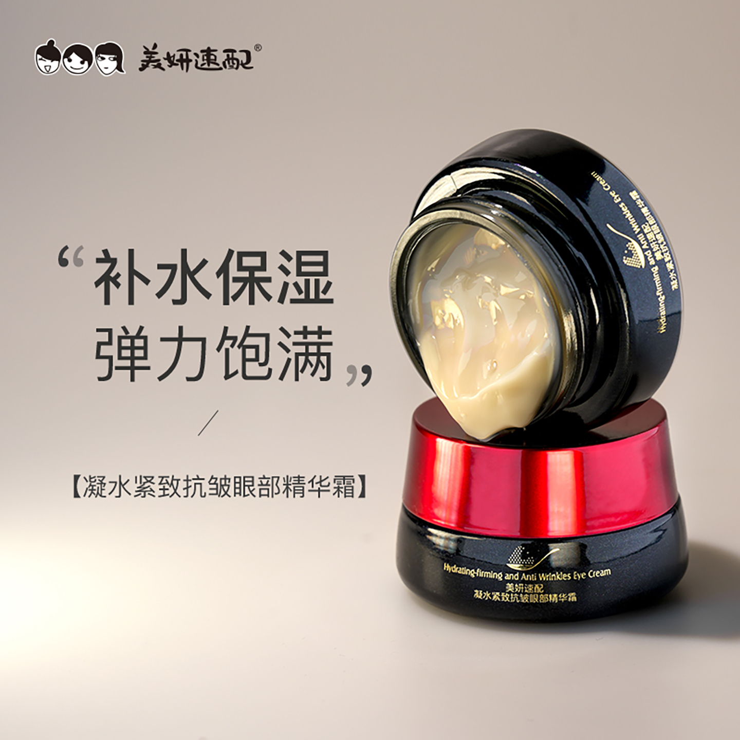 抗皱眼霜淡化细纹保湿提拉紧致