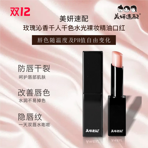 变色润唇膏口红打造精致嘟嘟唇