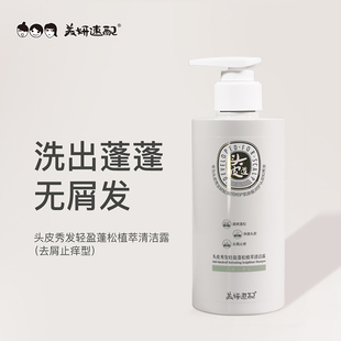 毛囊净澈洗发水去屑止痒控油蓬松清爽清洁露深层清洁柔顺发丝飘逸