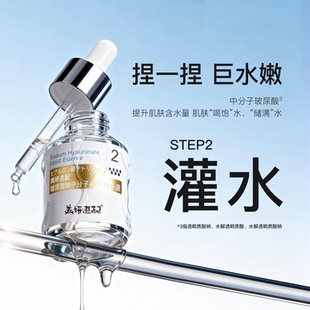 美妍速配美妍速配 玻尿酸钠中分子补水精华液