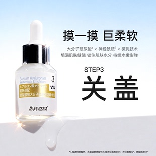 美妍速配玻尿酸钠大分子锁水保湿精华乳