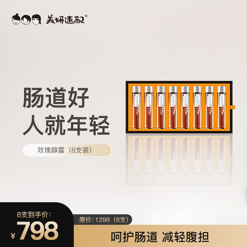 美妍速配玫瑰醇露益生元润畅呵护肠道减轻腹担