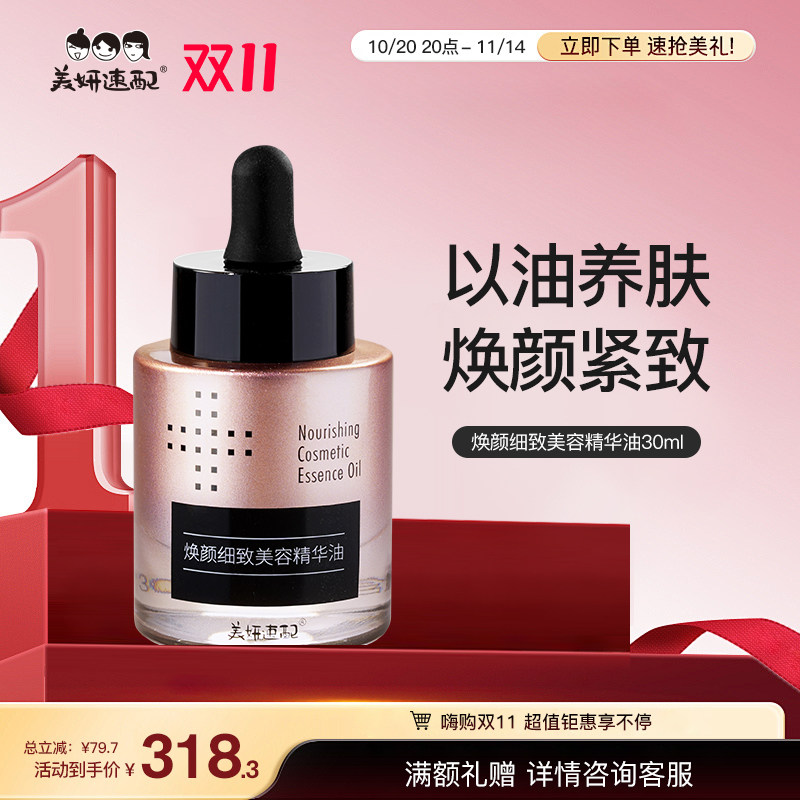 美妍速配角鲨烷美容精华油精华液