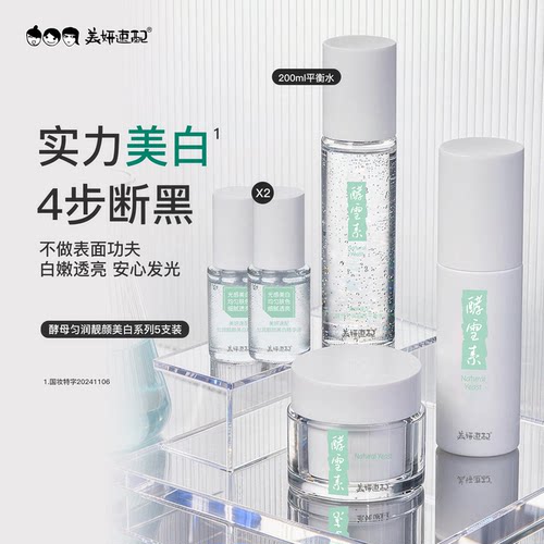 改善暗沉美白提亮面部护肤套装