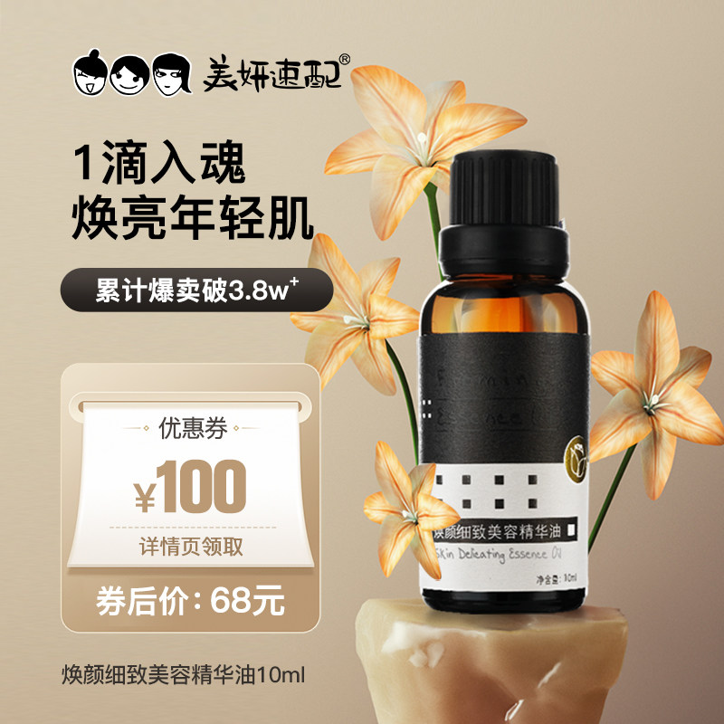 美妍速配角鲨烷淡纹细致修护亮肤舒缓玫瑰美容精华油