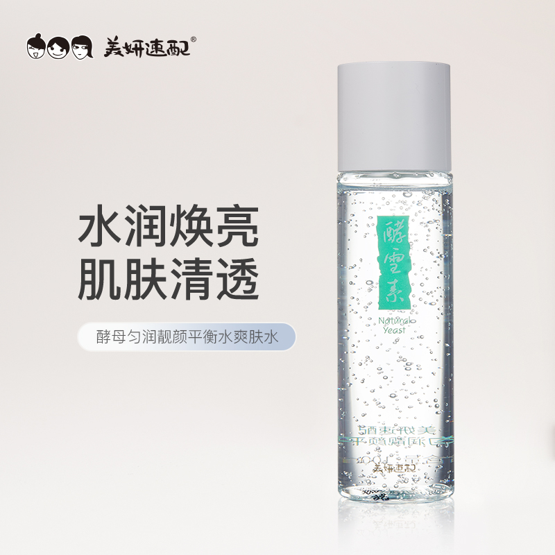 美妍速配爽肤精华水清爽保湿补水