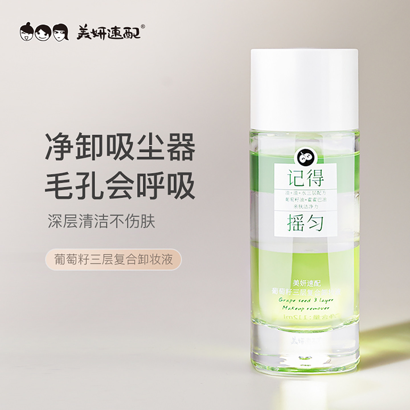 卸妝油眼唇臉去黑頭溫和深層清潔