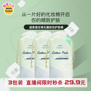 【直播限时福利】超柔感全棉无菌卸妆护肤棉脸部湿敷省水服帖