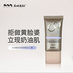 美妍速配水润精致修颜CC霜妆前打底修饰提亮保湿均匀肤色素颜霜