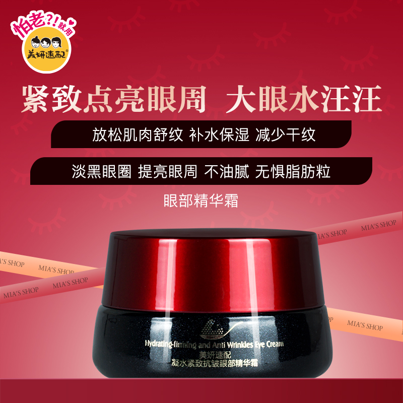 美妍速配凝水紧致抗皱眼部精华霜眼霜抗皱保湿去细纹专柜同款男女