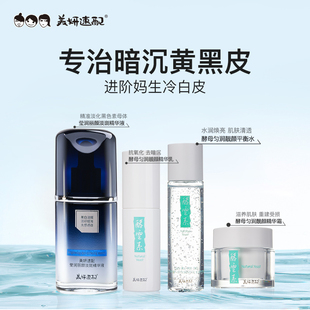 去黄提亮肤色改善脸色暗沉暗黄护肤品套装美白抗氧化补水保湿淡斑