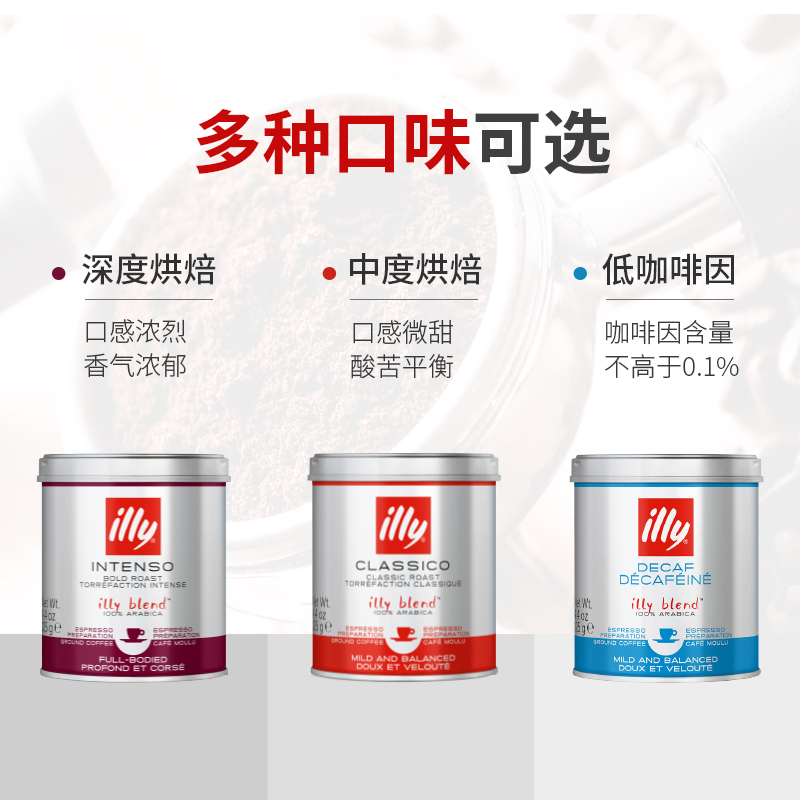 illy原装进口意式浓缩低咖啡因中深度烘焙提神学生黑咖啡粉125g