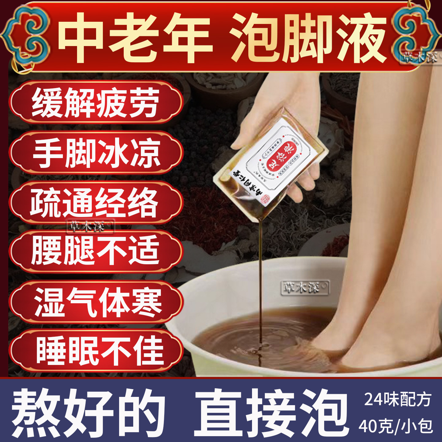 同仁堂中老年泡脚液药包湿气活通经络去助睡眠血排浊祛寒足浴原液