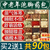 同仁堂中年老人泡脚药包湿气助睡眠血通经络去疲劳艾草排寒活足浴