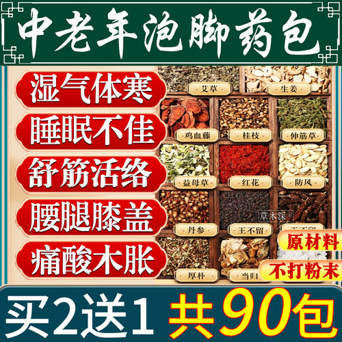 中年老人泡脚药包南京同仁堂