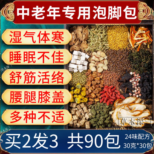同仁堂中老年人泡脚药包