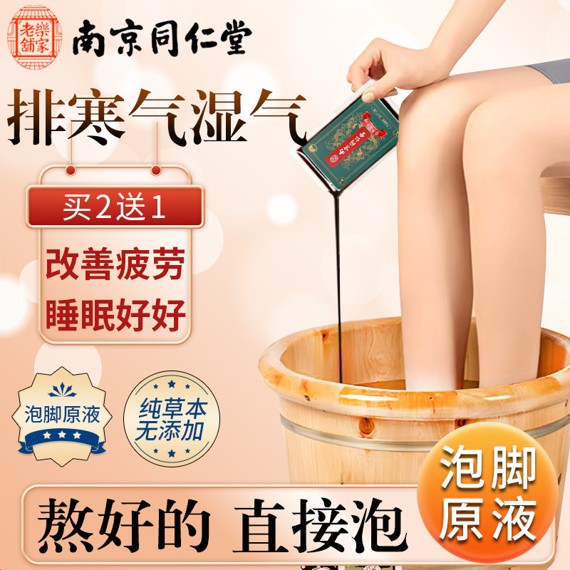 同仁堂免煮泡脚液湿气助睡眠去排浊驱寒艾草叶汗泡澡药包足浴原液,洗护清洁剂/卫生巾/纸/香薰,浴足剂,淘宝优惠券,粉丝福利购,淘宝优惠卷