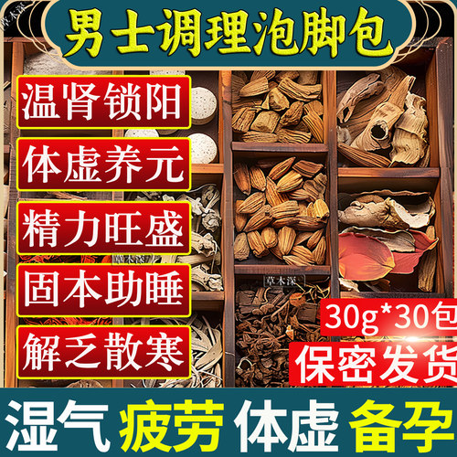 男士专用温肾驱湿缓解疲劳泡脚包