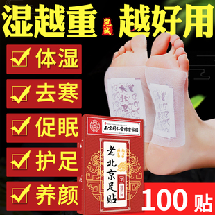 100贴 同仁堂老北京艾草足贴湿排体内祛寒脚底脂湿气重助睡眠去减