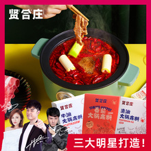 14.8元包邮 贤合庄 牛油火锅底料 150g